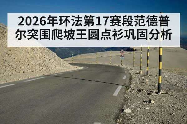 Tour de France mountain stage
